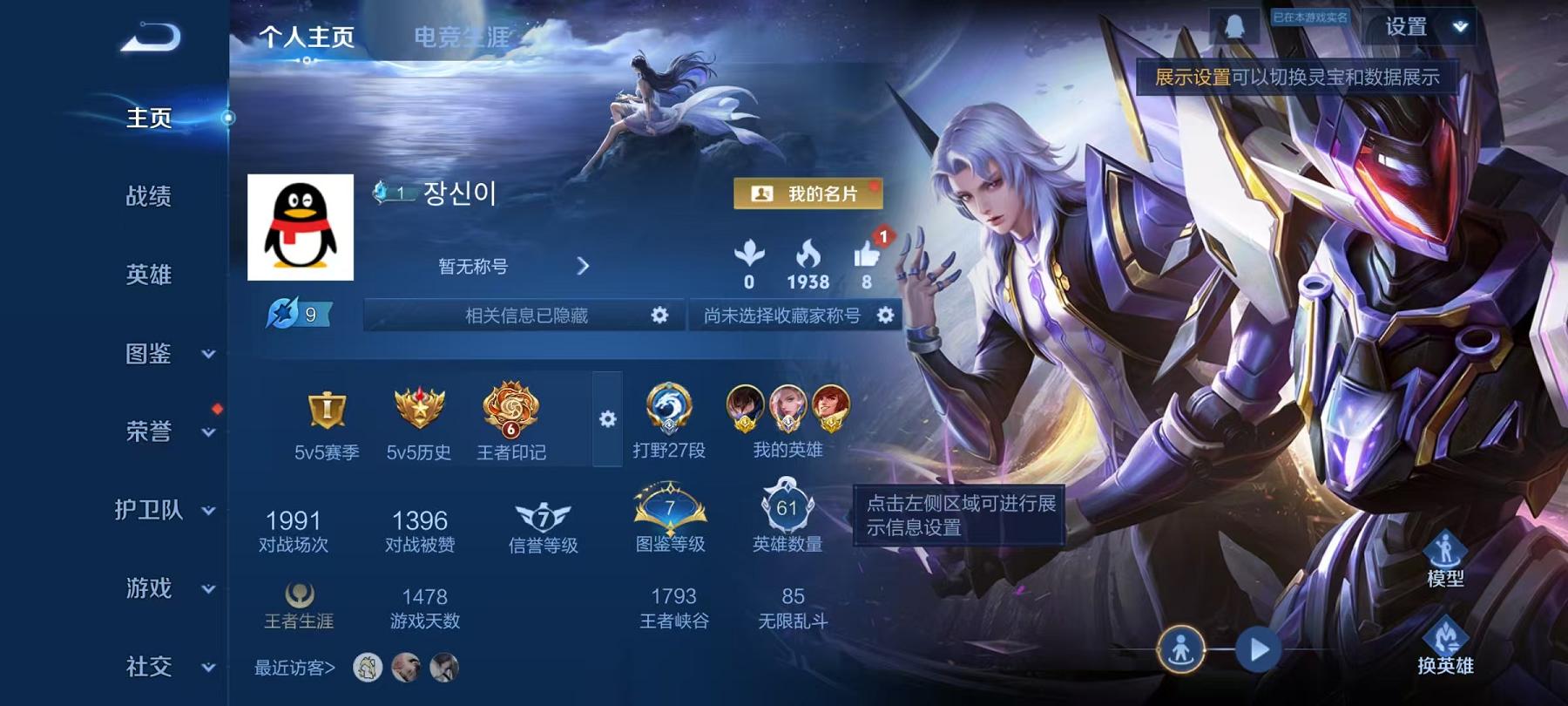 WZCMW487391王者荣耀账号详情图13