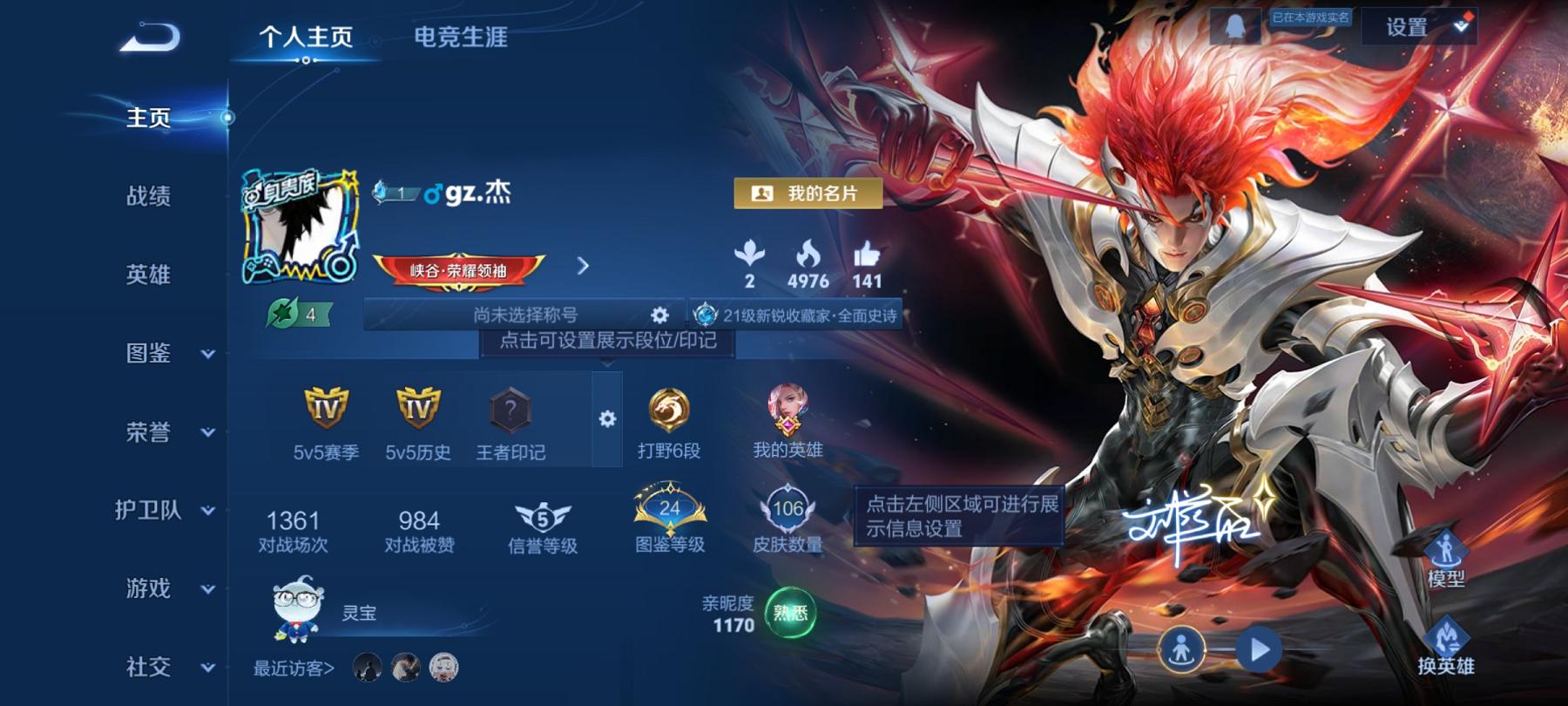 王者荣耀账号安卓QQ109英雄-106皮肤-可二次【106皮肤1无双6传说】安卓QQ-109英雄-106皮肤【无双皮肤】