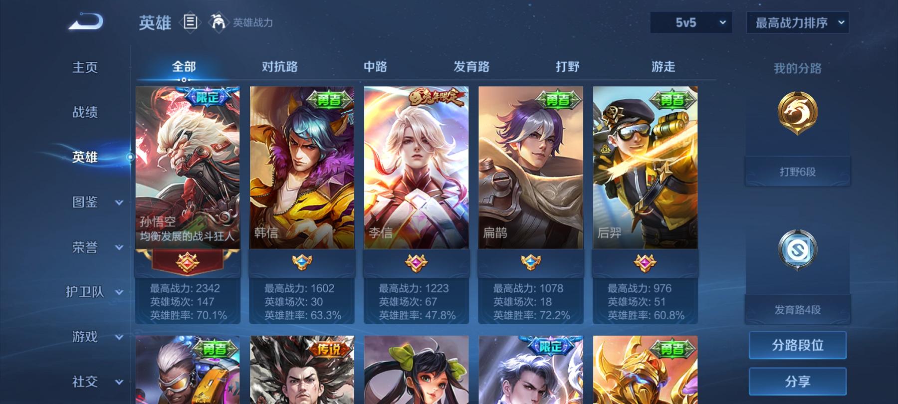 WZCMW487449王者荣耀账号详情图3