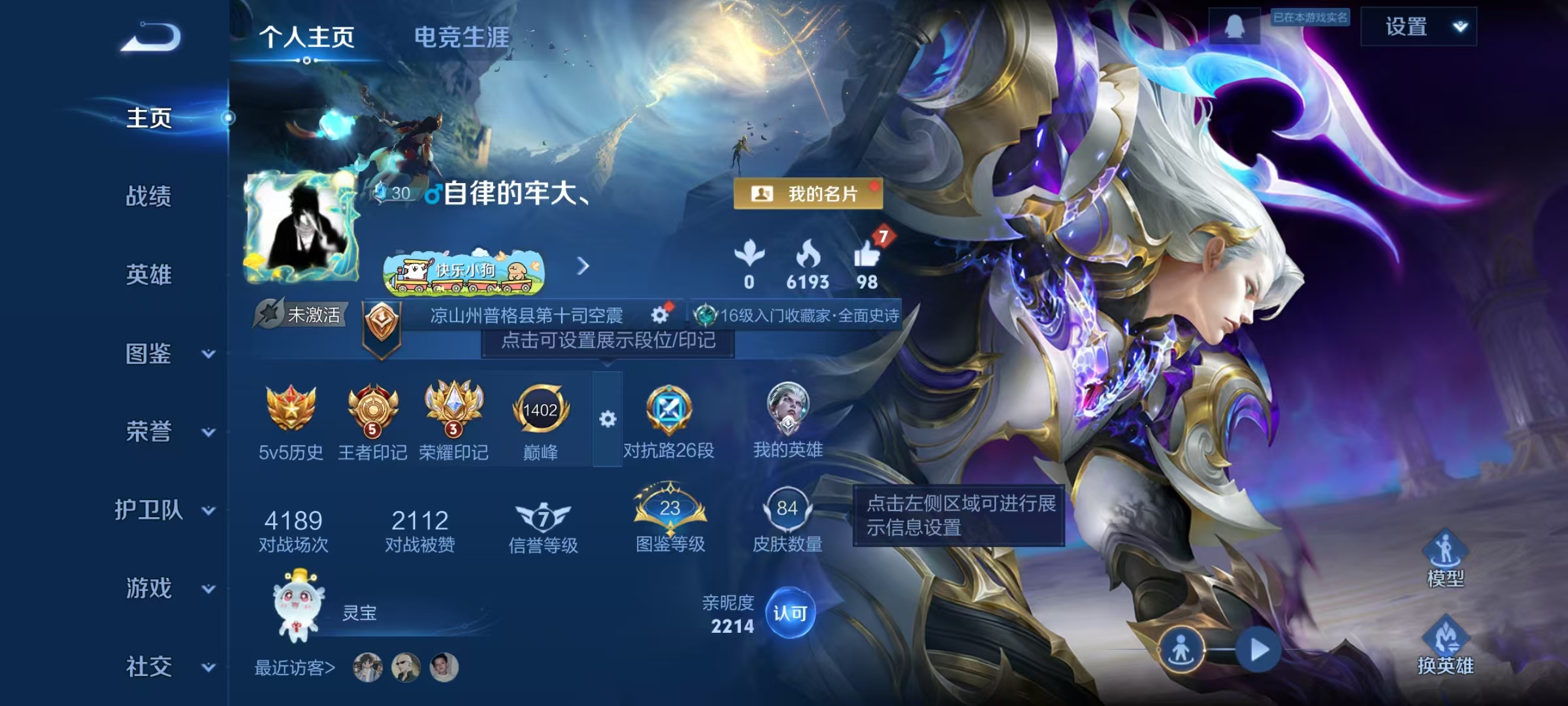 王者荣耀账号安卓QQ104英雄-84皮肤-【银白咏叹调1水晶1星元3传说】安卓QQ-104英雄-84皮肤【1水晶】 银白