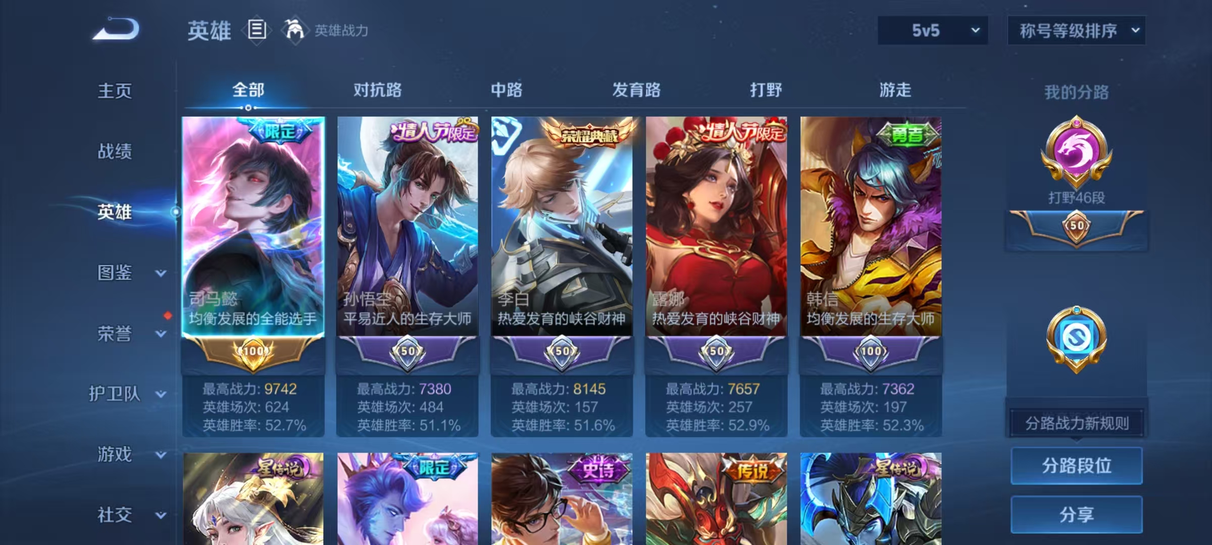 WZCMW487290王者荣耀账号详情图2 WZCMW487290王者荣耀账号详情图2