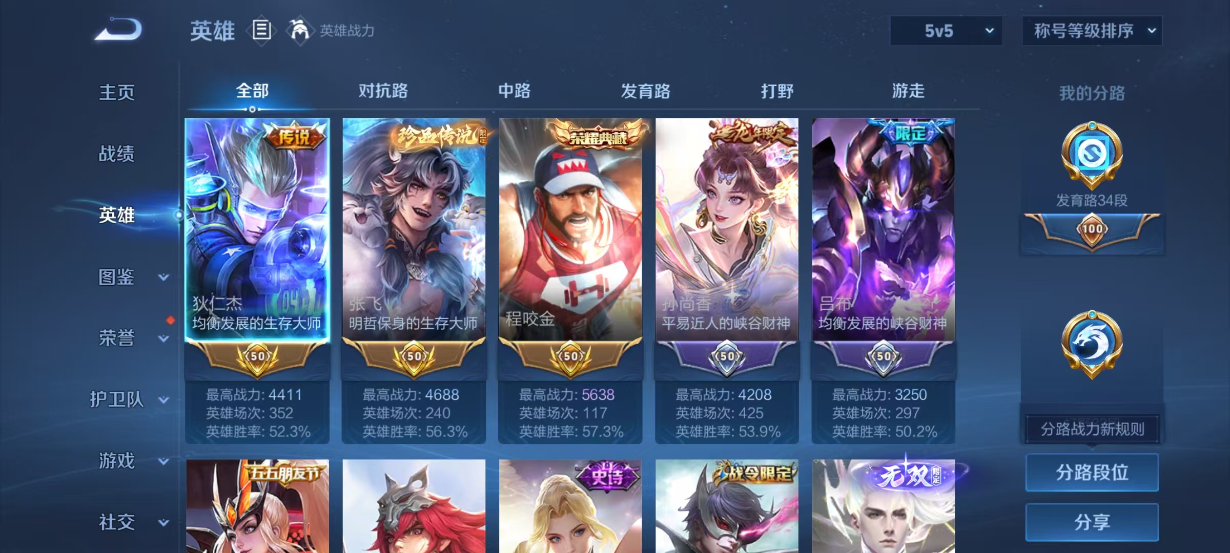 WZCMW487281王者荣耀账号详情图2 WZCMW487281王者荣耀账号详情图2