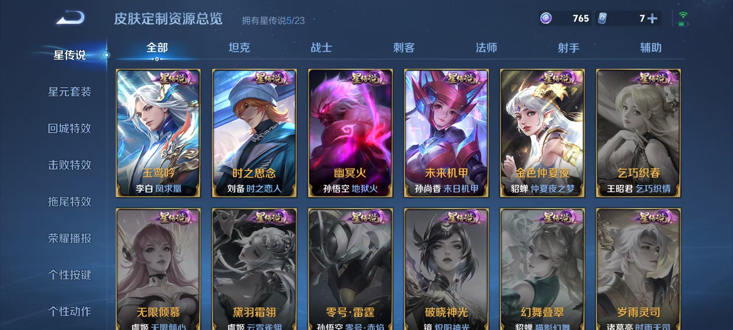 WZCMW487281王者荣耀账号详情图31 WZCMW487281王者荣耀账号详情图31