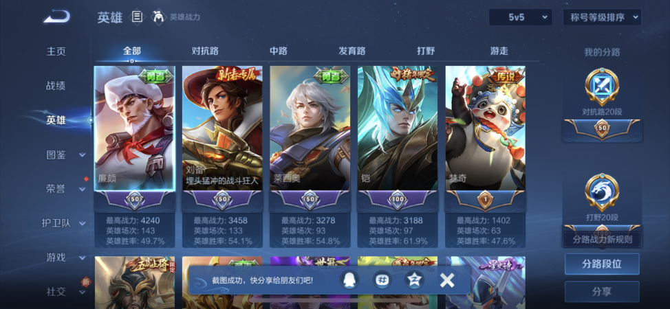 WZCMW487269王者荣耀账号详情图2 WZCMW487269王者荣耀账号详情图2