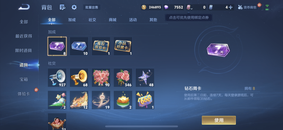 WZCMW487269王者荣耀账号详情图17 WZCMW487269王者荣耀账号详情图17