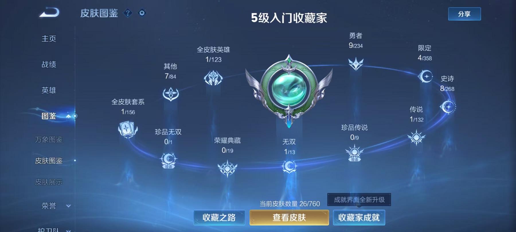 WZCMW4168052王者荣耀账号详情图3