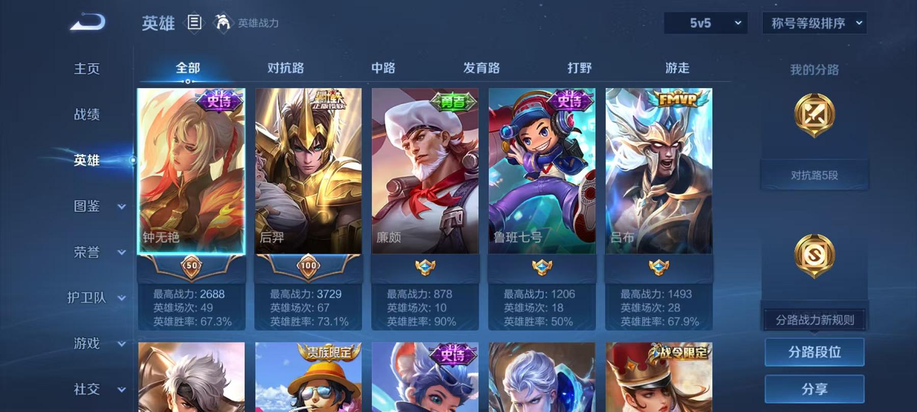 WZCMW487307王者荣耀账号详情图3