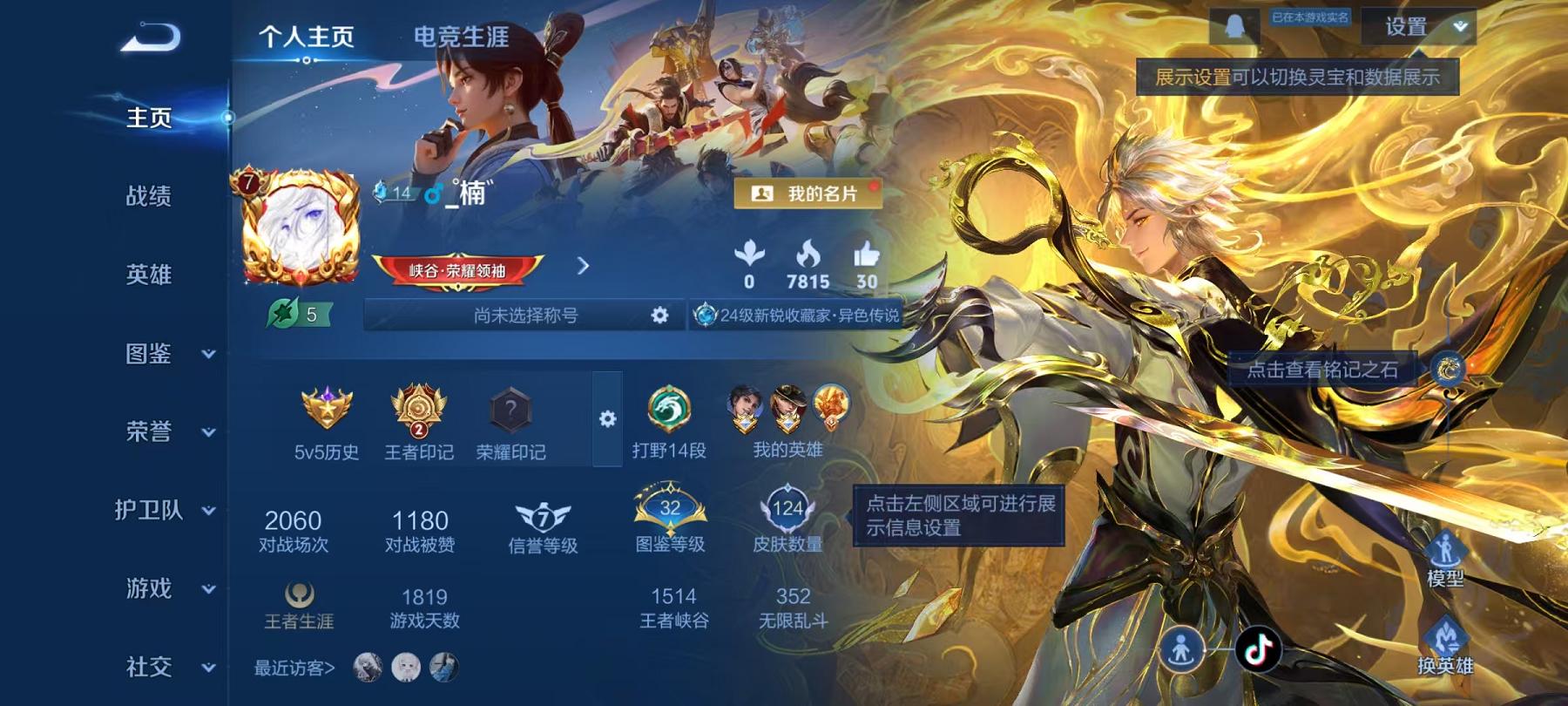 王者荣耀账号安卓QQ126英雄-124皮肤-可二次【124皮肤1水晶1无双1星元11传说】安卓QQ-126英雄-124皮