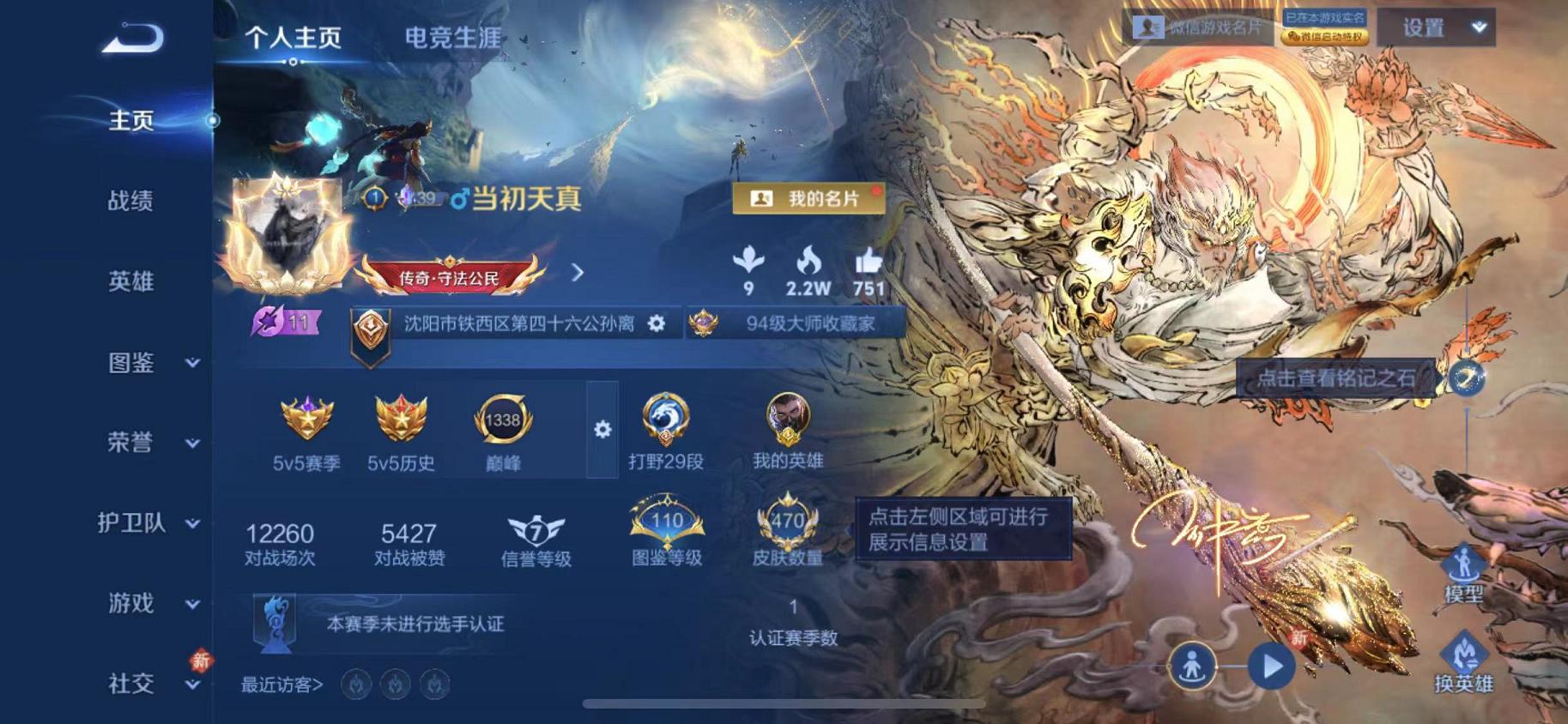 WZCMW487268王者荣耀账号详情图2