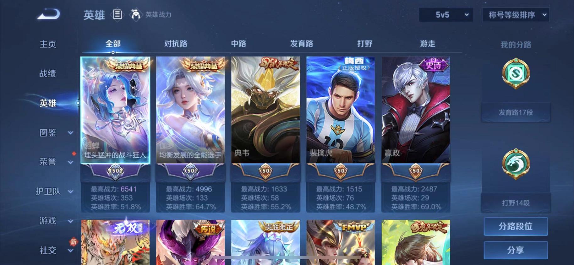 WZCMW487588王者荣耀账号详情图2 WZCMW487588王者荣耀账号详情图2