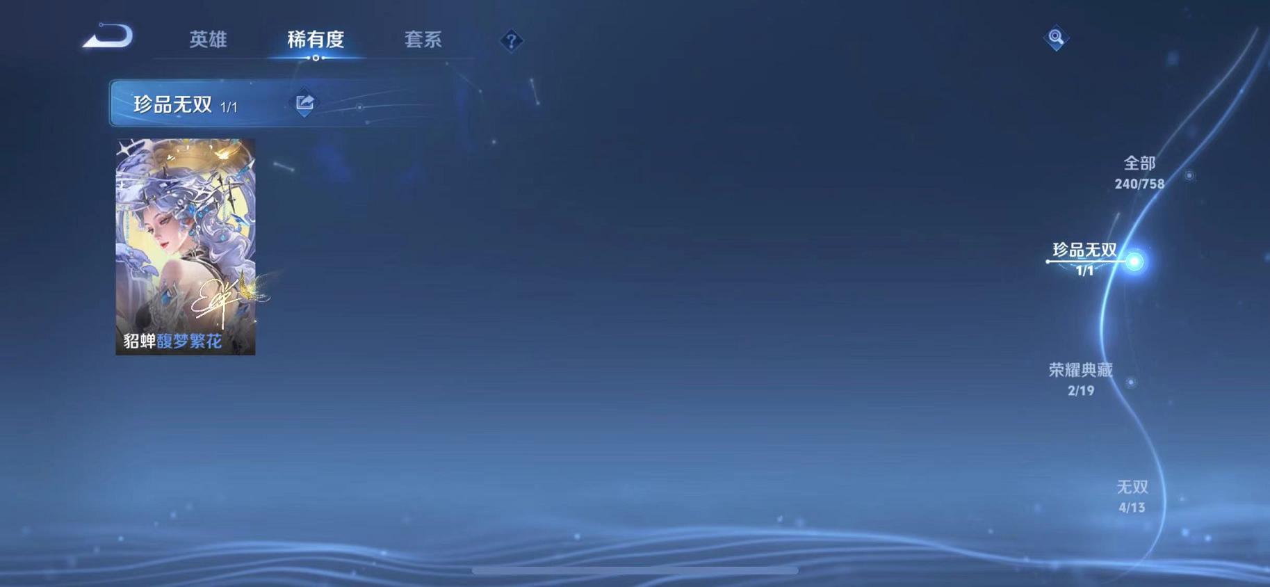 WZCMW487585王者荣耀账号详情图4