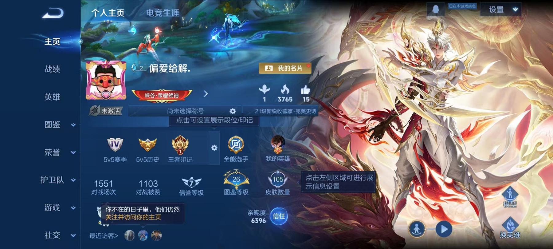 王者荣耀账号安卓QQ120英雄-105皮肤-【九州拓3传说】安卓Q-120英雄【3传说】鸣野蒿 愿照·九州拓 黄金白羊座