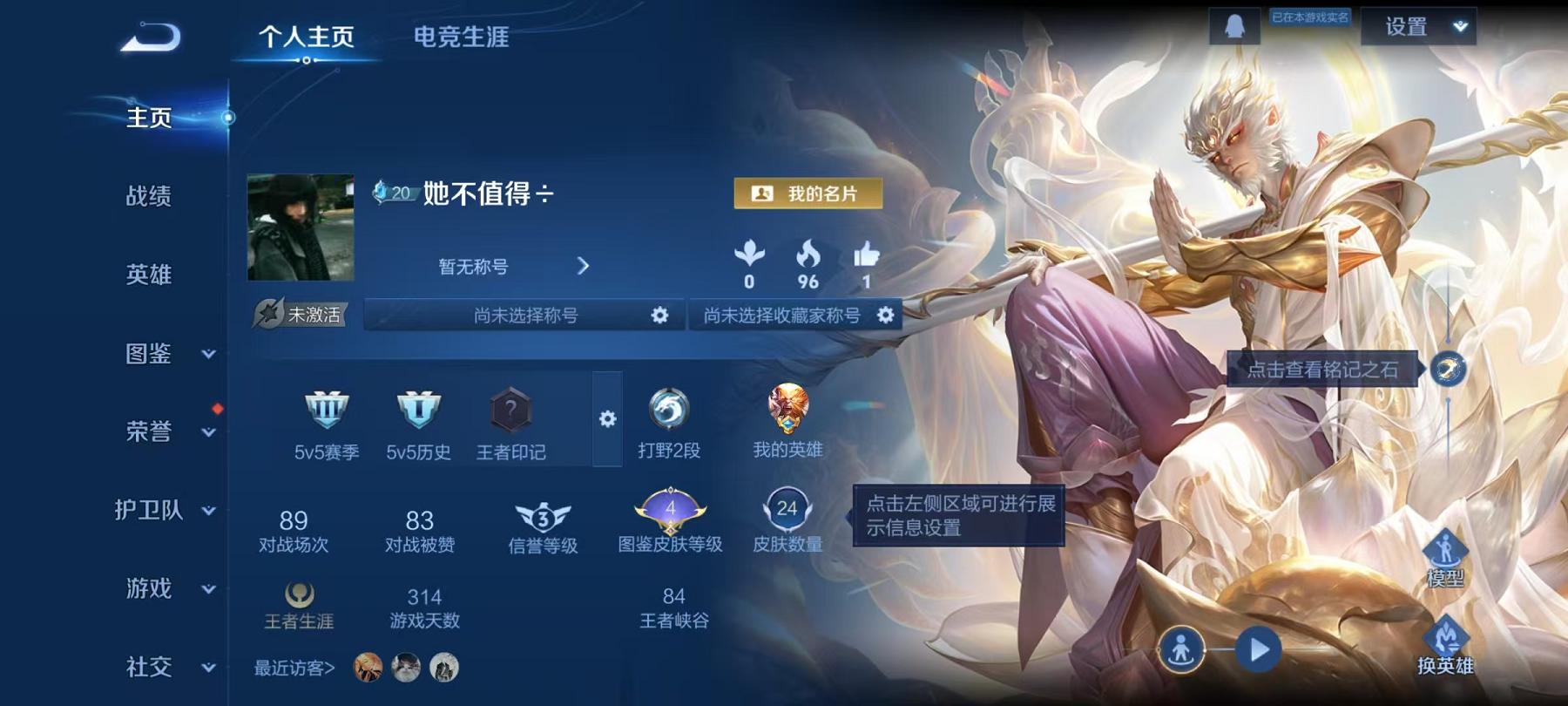 王者荣耀账号安卓QQ20英雄-24皮肤-【无相1无双1传说】安卓Q-20英雄【1无双】无相【1传说】神树通天【5史诗】绅