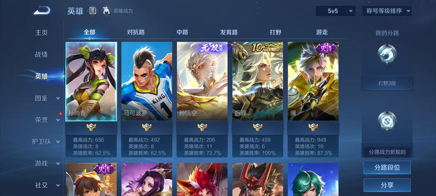 WZCMW487306王者荣耀账号详情图2 WZCMW487306王者荣耀账号详情图2