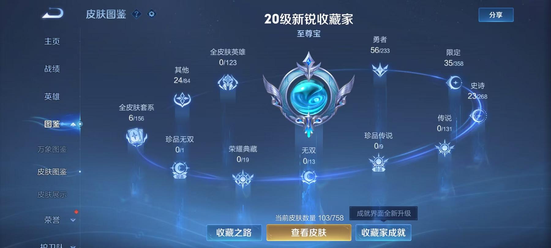 WZCMW487393王者荣耀账号详情图3