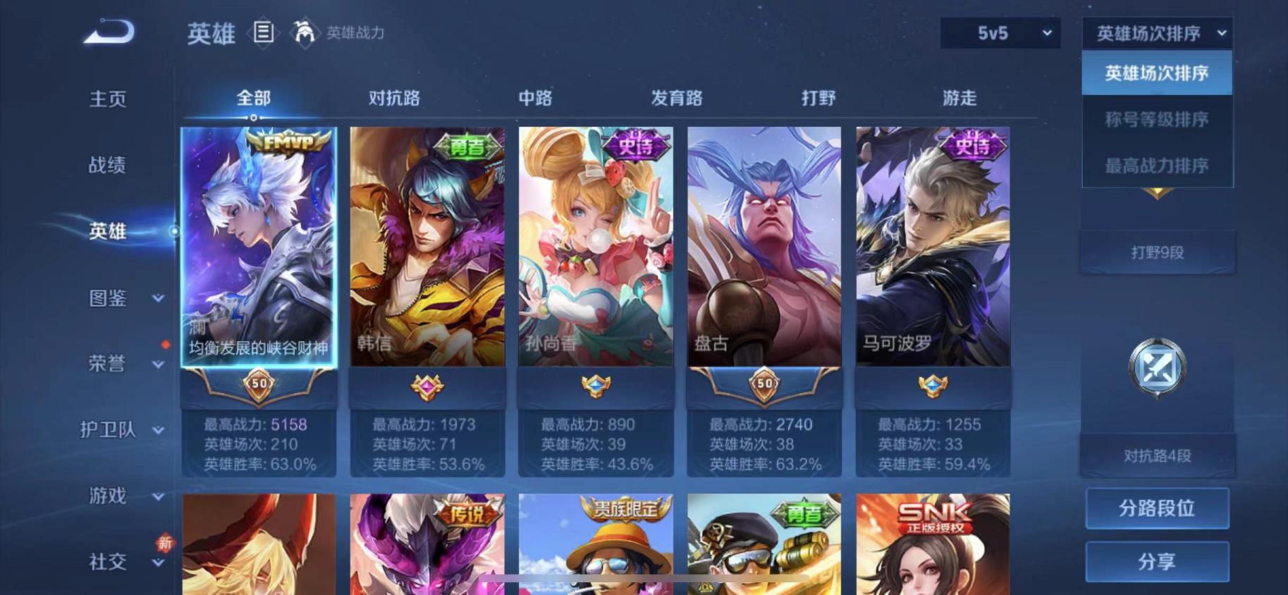 WZCMW487609王者荣耀账号详情图2