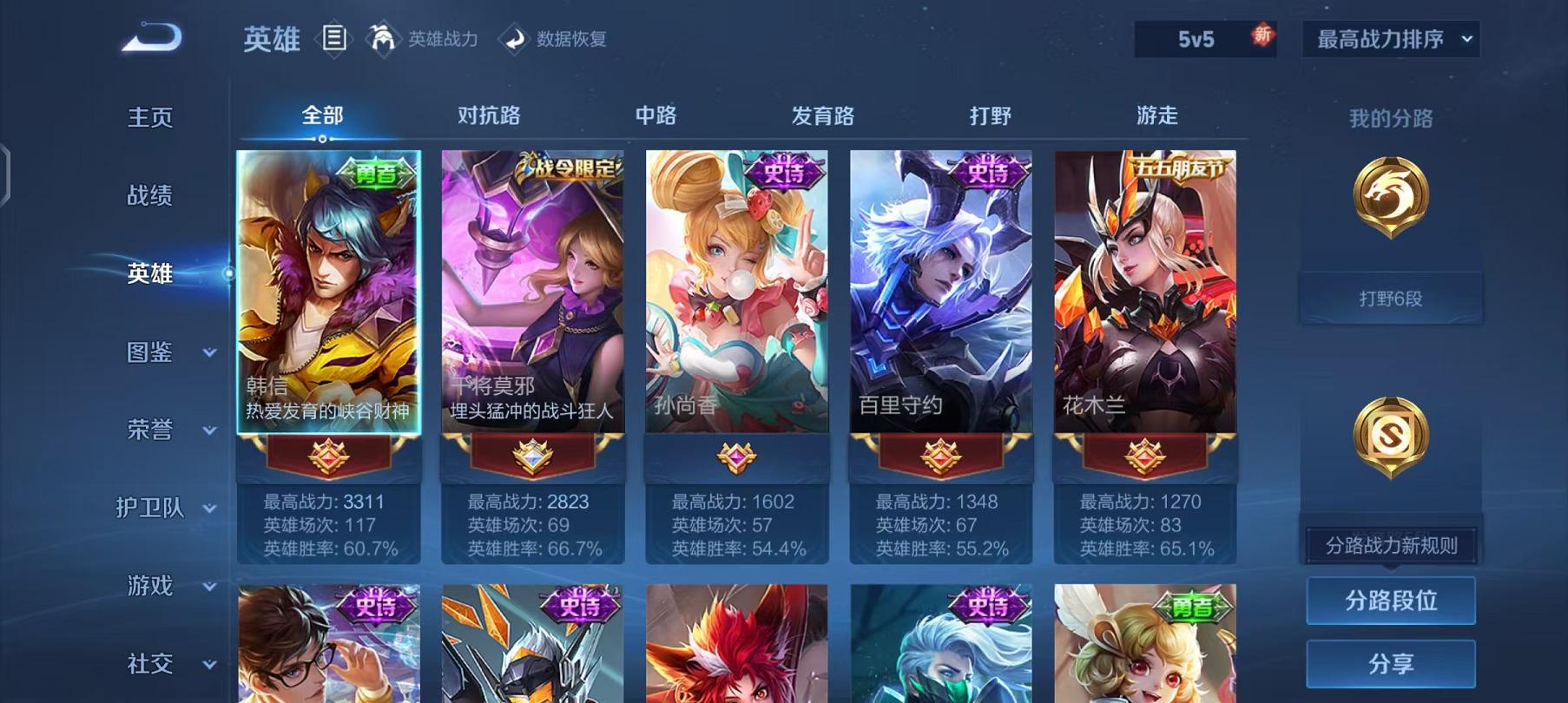 WZCMW487724王者荣耀账号详情图4 WZCMW487724王者荣耀账号详情图4