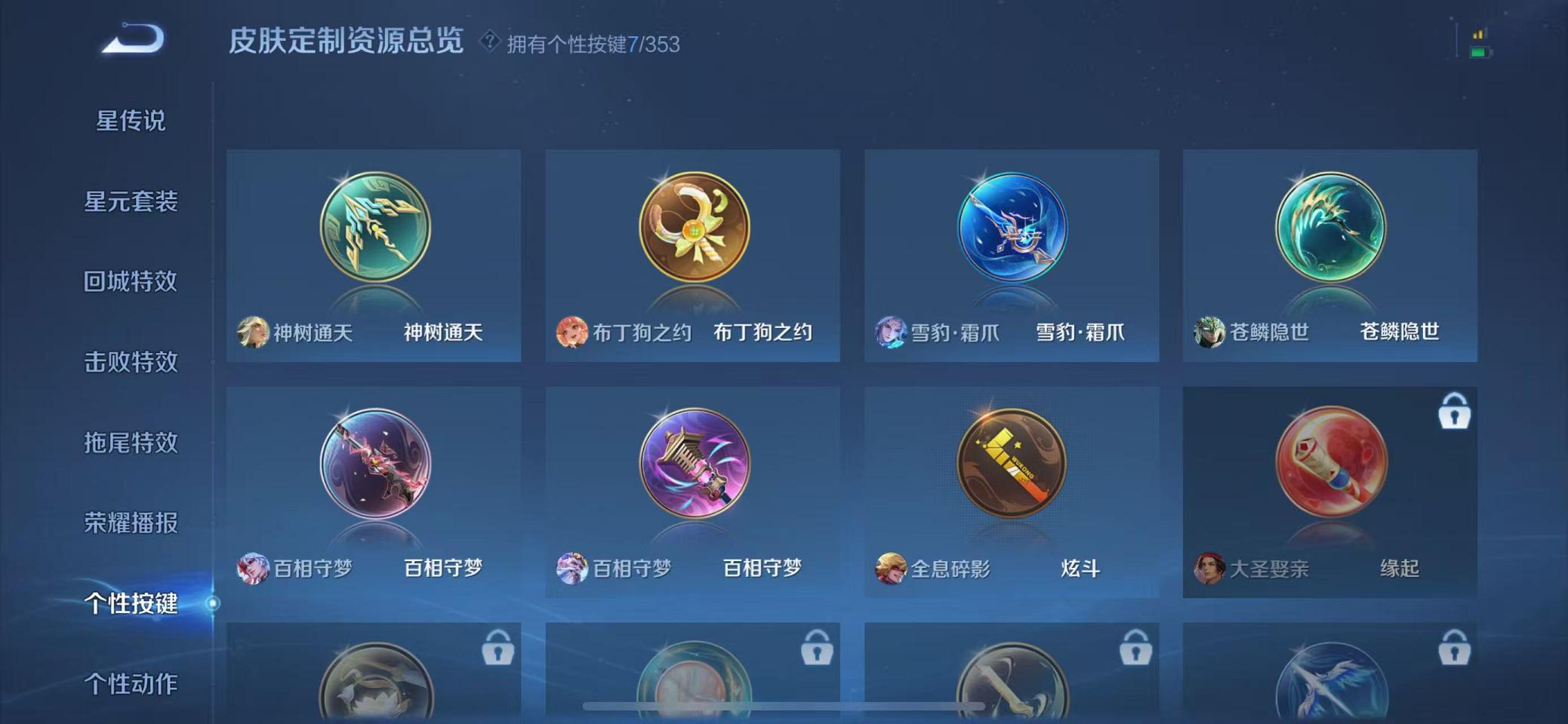 WZCMW487725王者荣耀账号详情图6 WZCMW487725王者荣耀账号详情图6