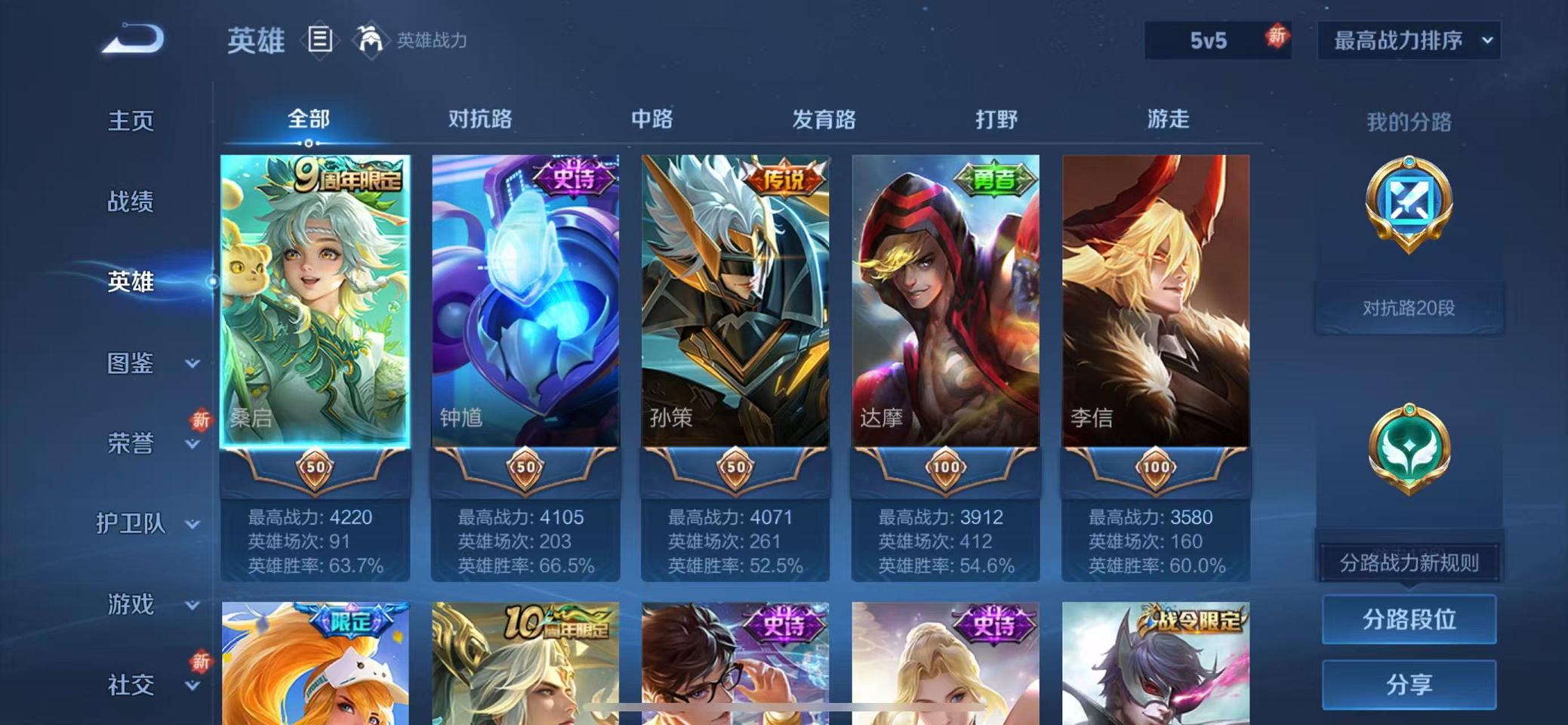 WZCMW487725王者荣耀账号详情图7 WZCMW487725王者荣耀账号详情图7