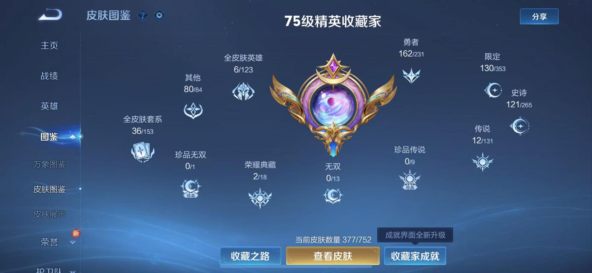 WZCMW487725王者荣耀账号详情图8 WZCMW487725王者荣耀账号详情图8