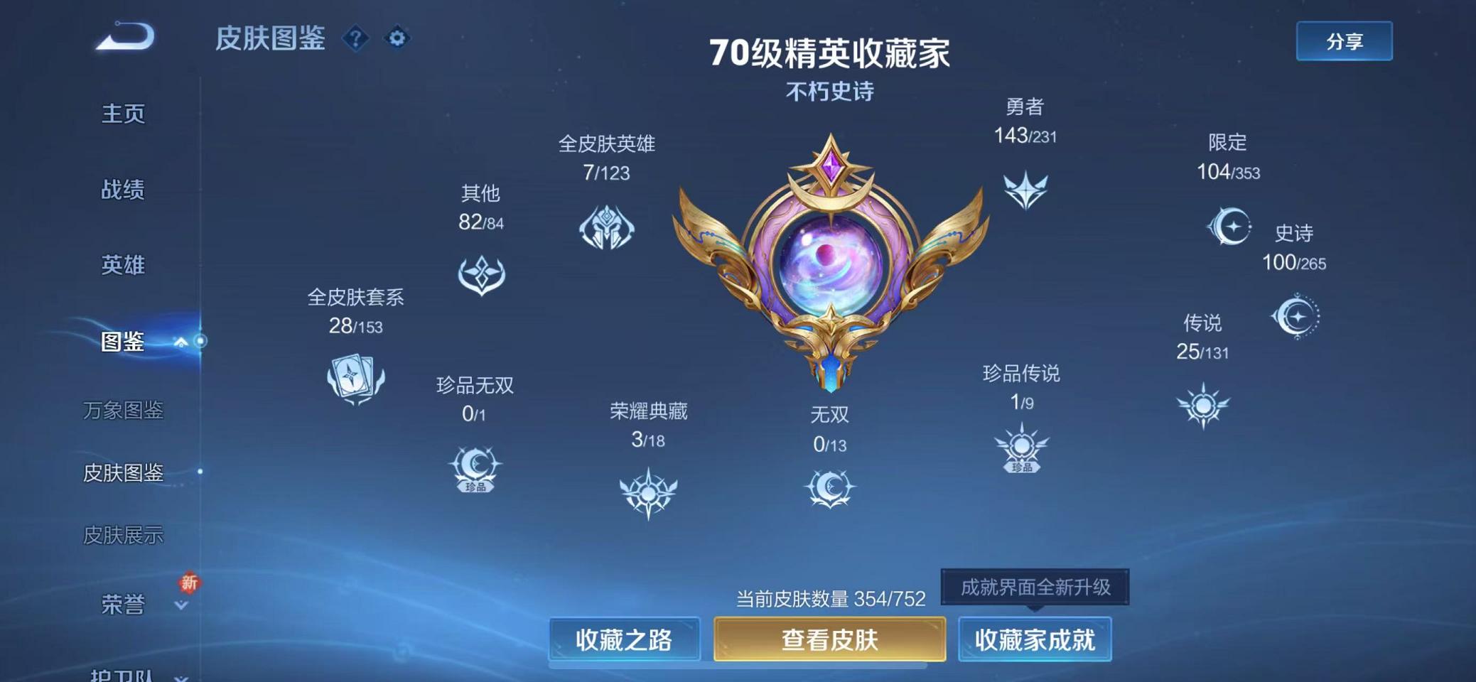 WZCMW487729王者荣耀账号详情图3