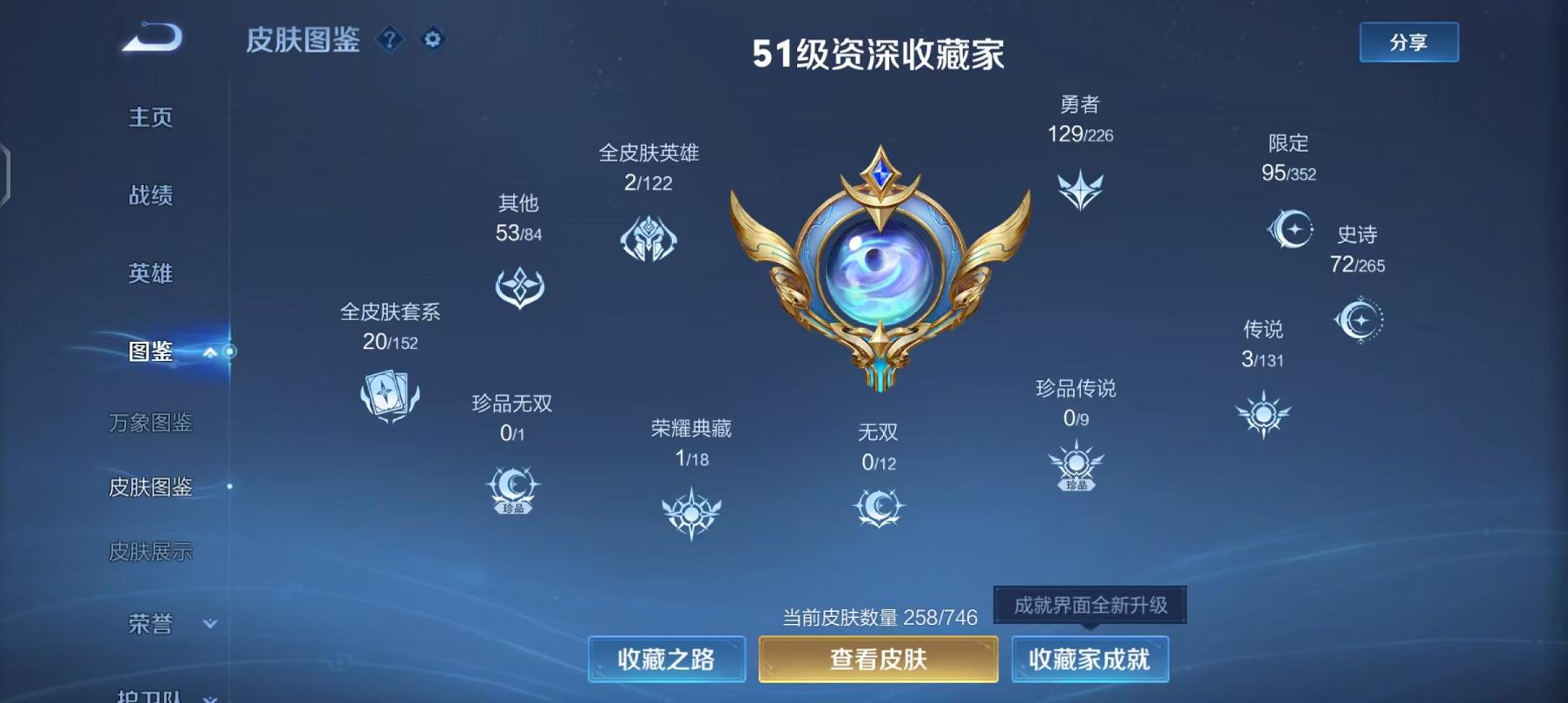 WZCMW487734王者荣耀账号详情图3 WZCMW487734王者荣耀账号详情图3