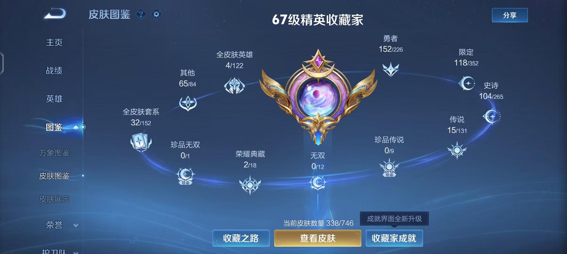 WZCMW487739王者荣耀账号详情图3 WZCMW487739王者荣耀账号详情图3