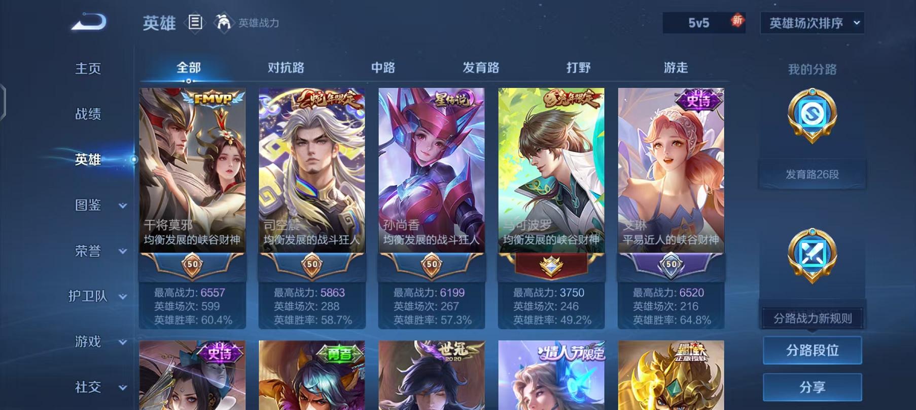 WZCMW4167926王者荣耀账号详情图8