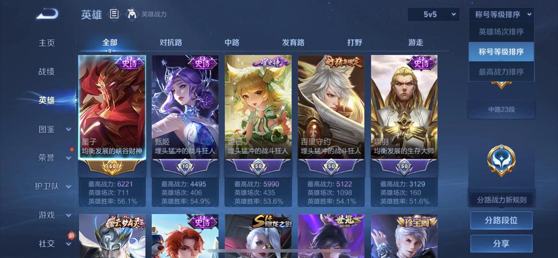 WZCMW4168000王者荣耀账号详情图3 WZCMW4168000王者荣耀账号详情图3