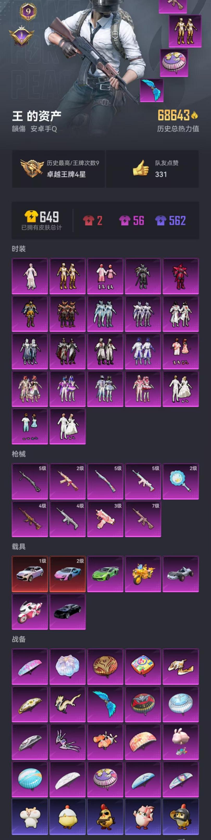 WZCMW4126388王者荣耀账号详情图61