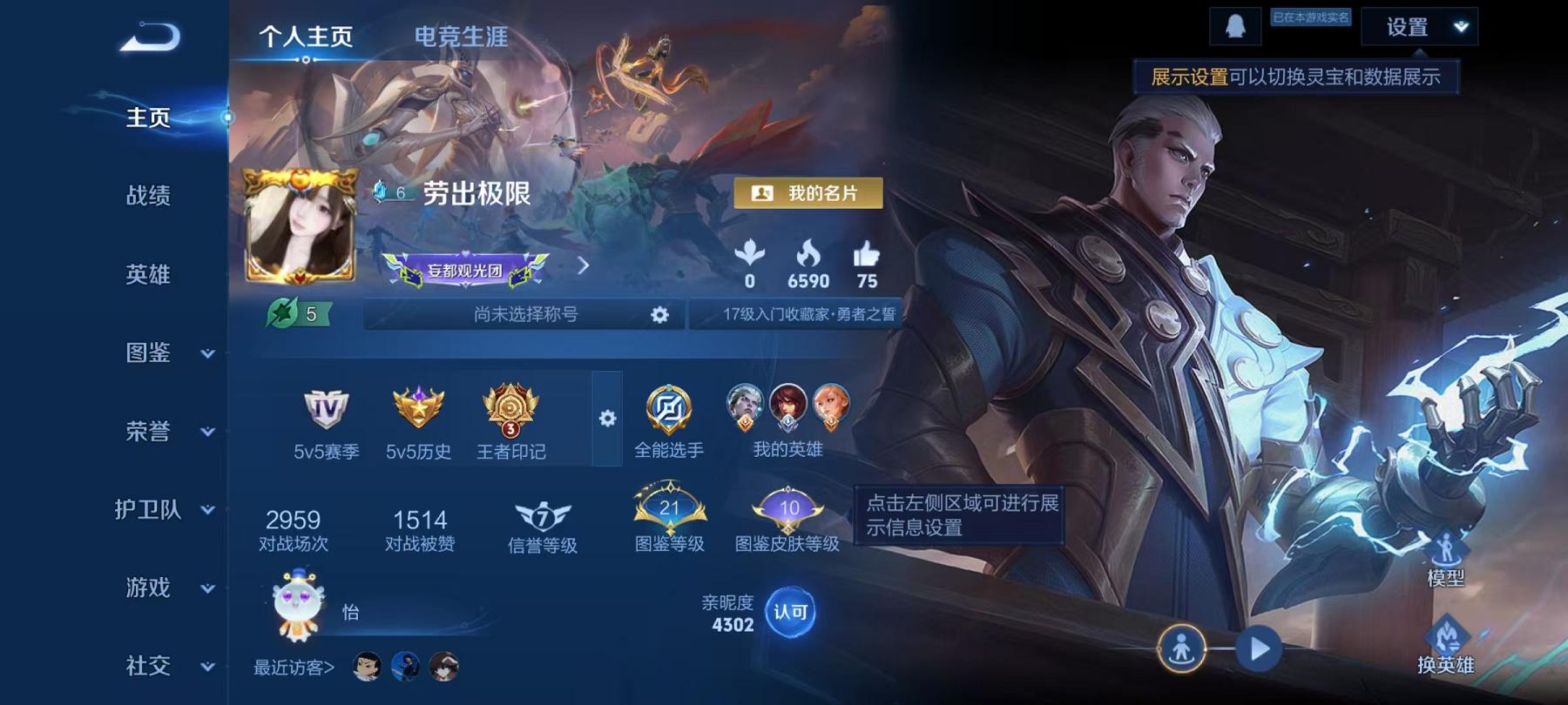 王者荣耀账号安卓QQ119英雄-87皮肤-【山河定87皮肤2传说】安卓Q-119英雄【1传说】愿照·山河定【14史诗】舞