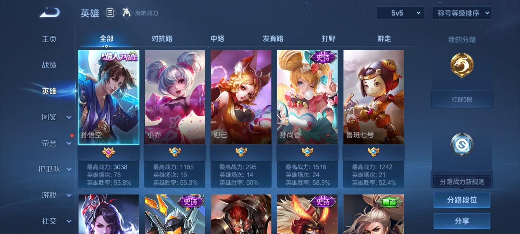 WZCMW4106136王者荣耀账号详情图3