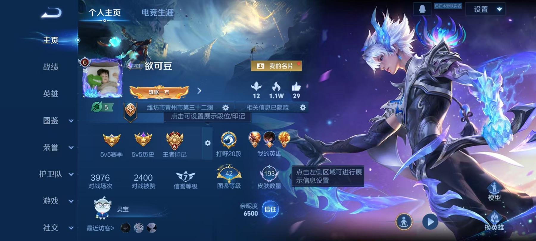 WZCMW4106145王者荣耀账号详情图2