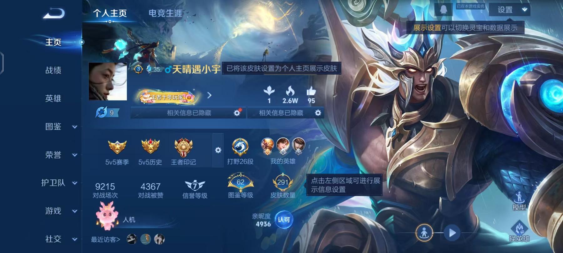 王者荣耀账号安卓QQ128英雄-291皮肤-可二次【291皮肤1水晶1星元20传说】安卓QQ-128英雄-291皮肤【1