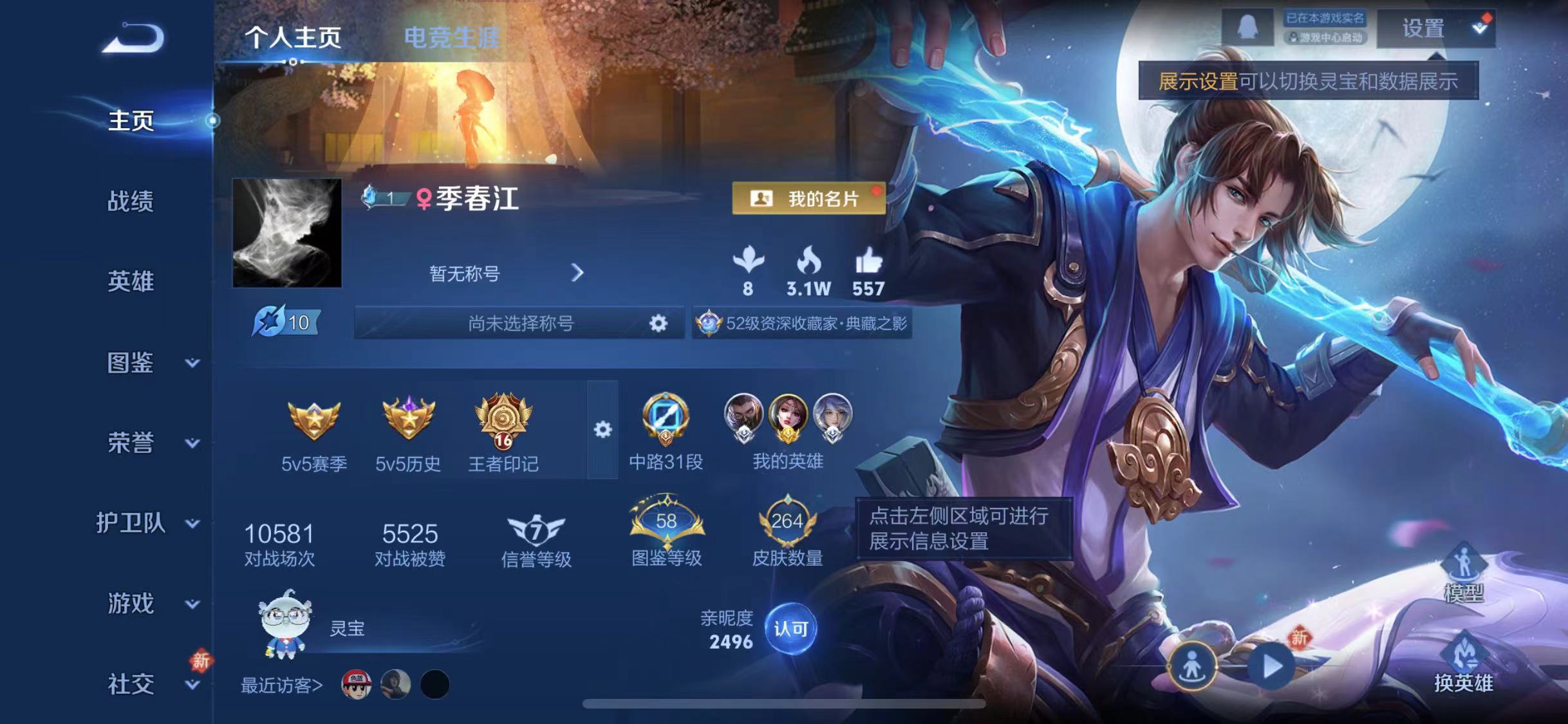 王者荣耀账号苹果QQ127英雄-264皮肤-可二次【264皮肤1水晶1星元1珍品9传说】苹果QQ-127英雄-264皮肤