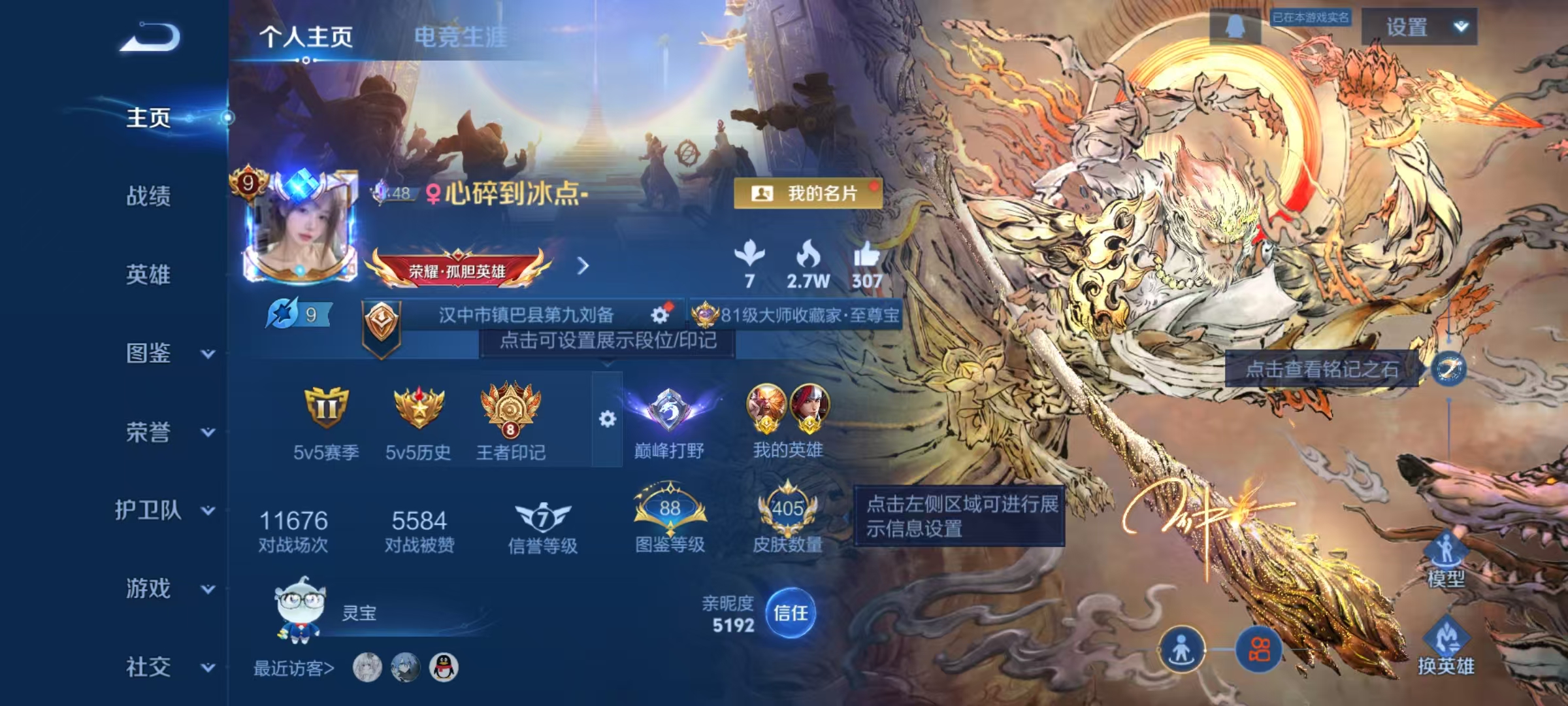 王者荣耀账号安卓QQ128英雄-405皮肤-【405皮肤1水晶1无双1星元3珍品35传说 万战金标孙悟空10925 万战