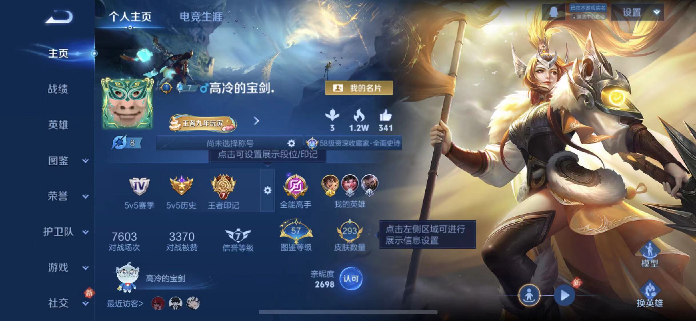 王者荣耀账号苹果QQ126英雄-294皮肤-可二次【梅西神威至尊宝294皮肤8传说】苹果QQ-126英雄-294皮肤【传