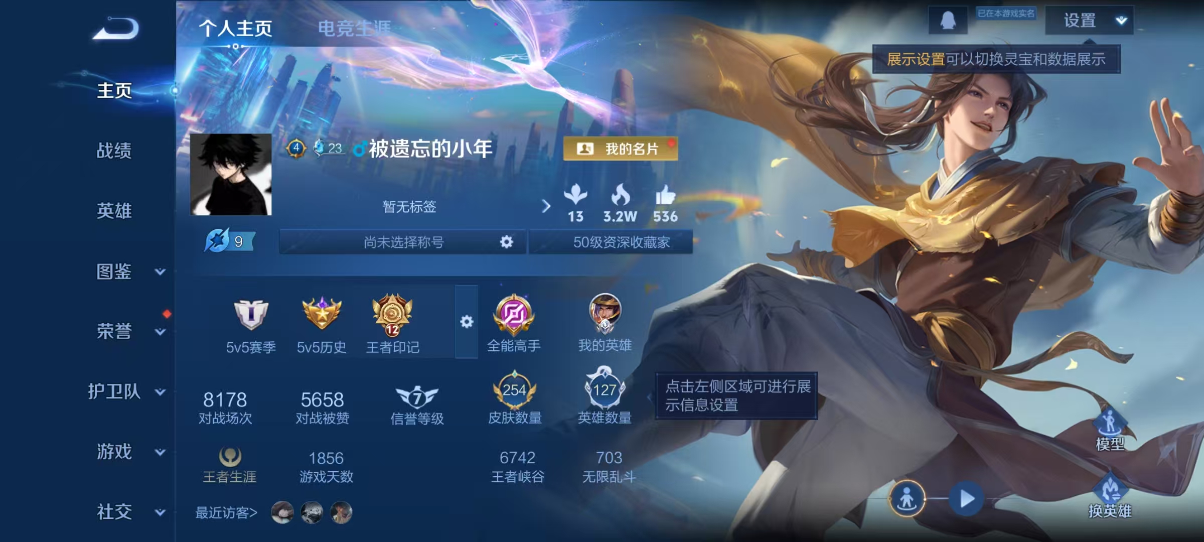 王者荣耀账号安卓QQ127英雄-254皮肤-可二次【李逍遥254皮肤1水晶2星元13传说】安卓QQ-127英雄-254皮