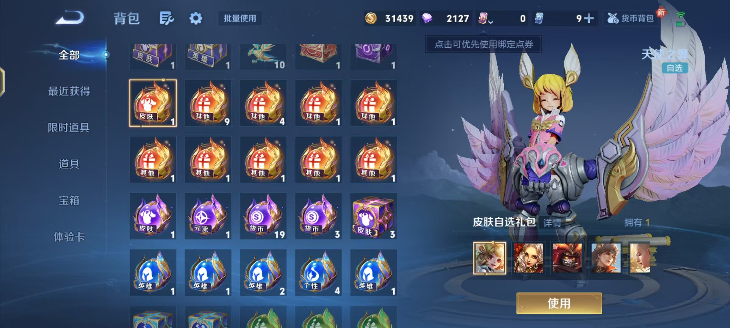 WZCMW4127441王者荣耀账号详情图15