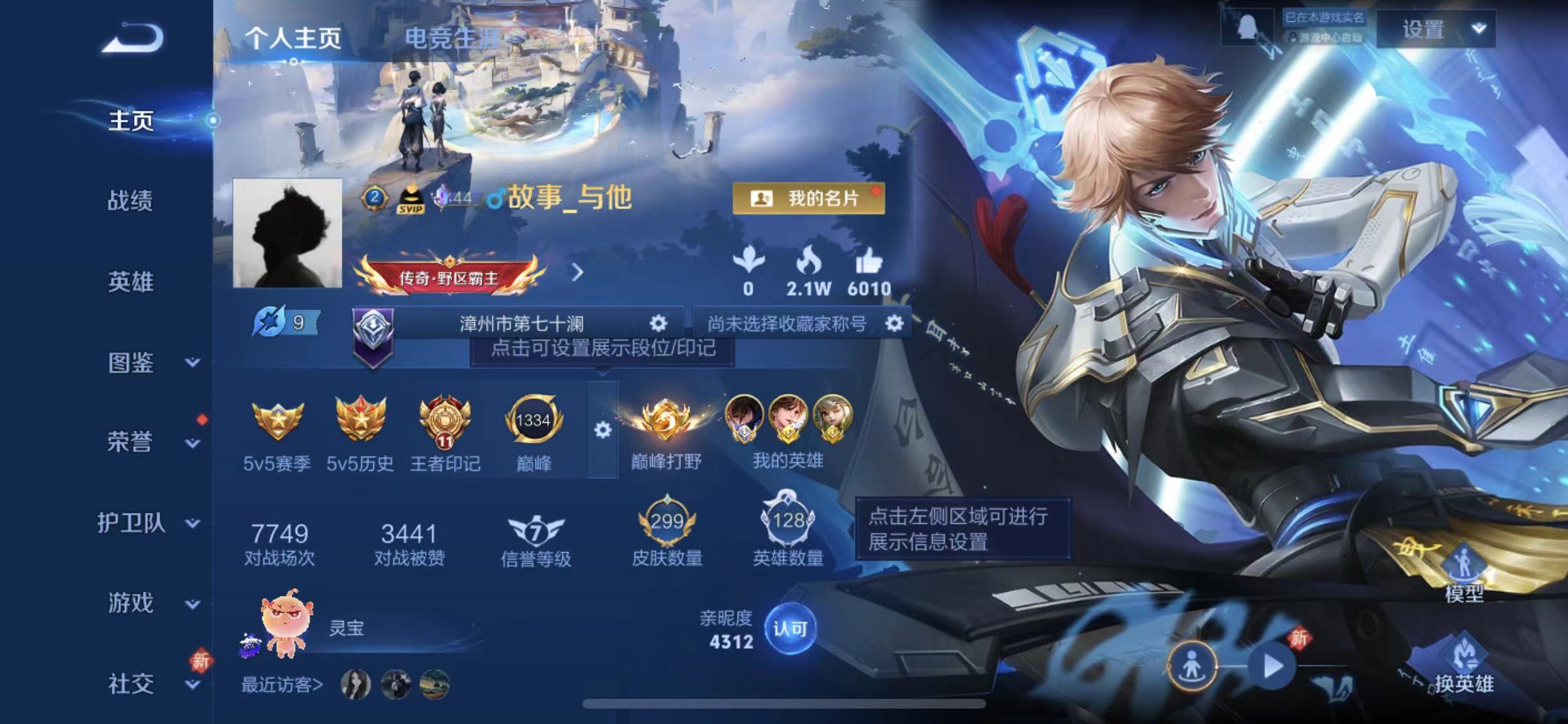 王者荣耀账号苹果QQ126英雄-299皮肤-【小国澜 299皮肤2水晶2星元2珍品30传说】苹果QQ-126英雄-299