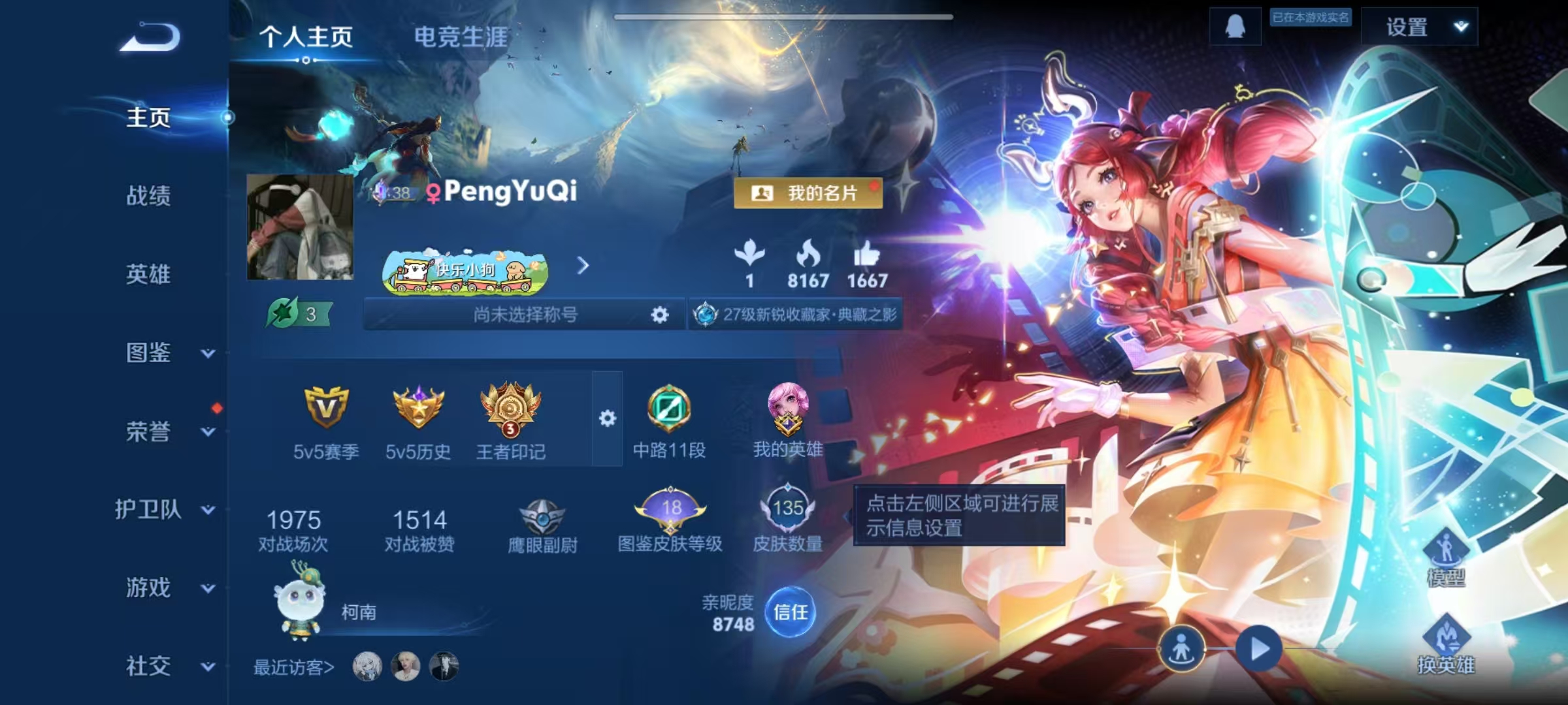 王者荣耀账号安卓QQ116英雄-135皮肤-【拾光映像135皮肤1水晶4传说】安卓QQ-116英雄-135皮肤【1水晶】