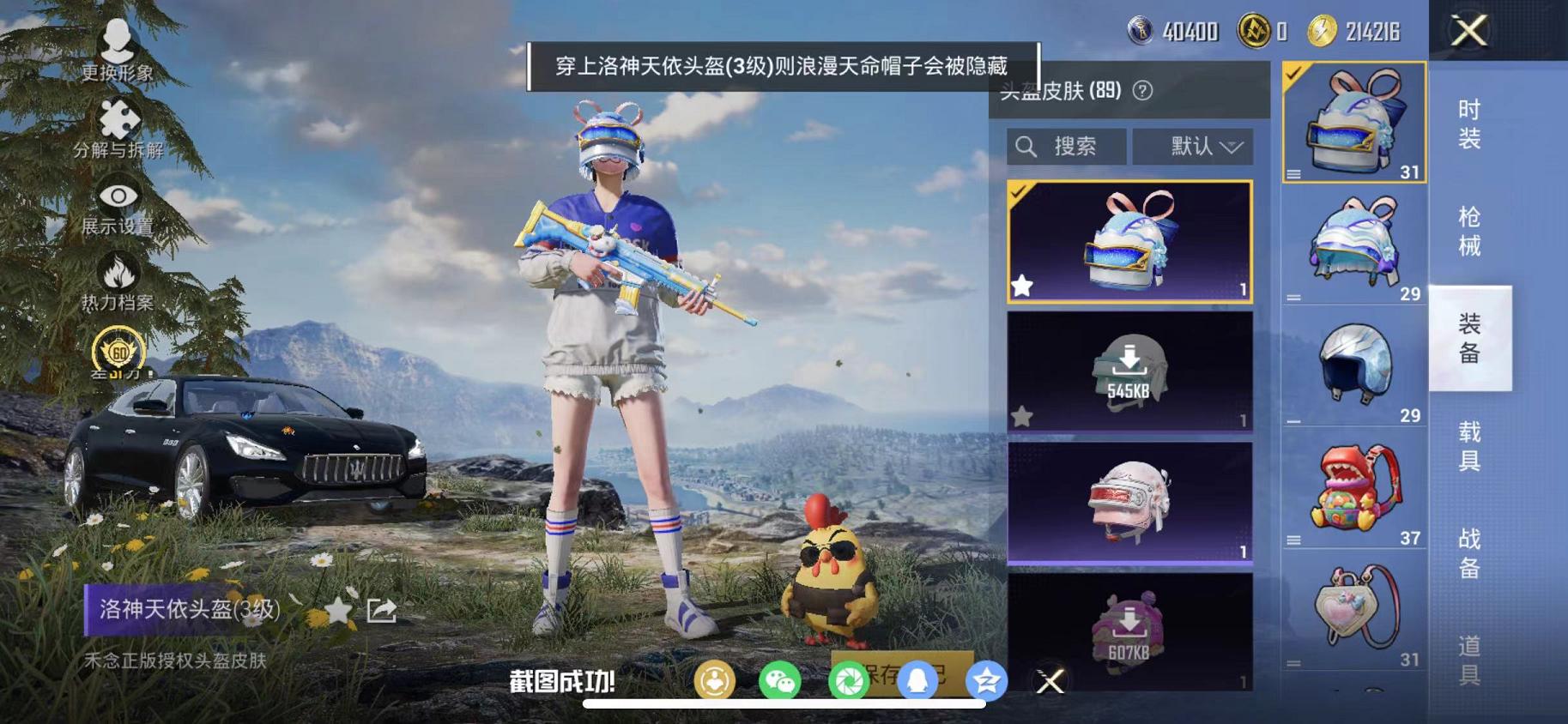 HPCMW466599和平精英账号详情图15