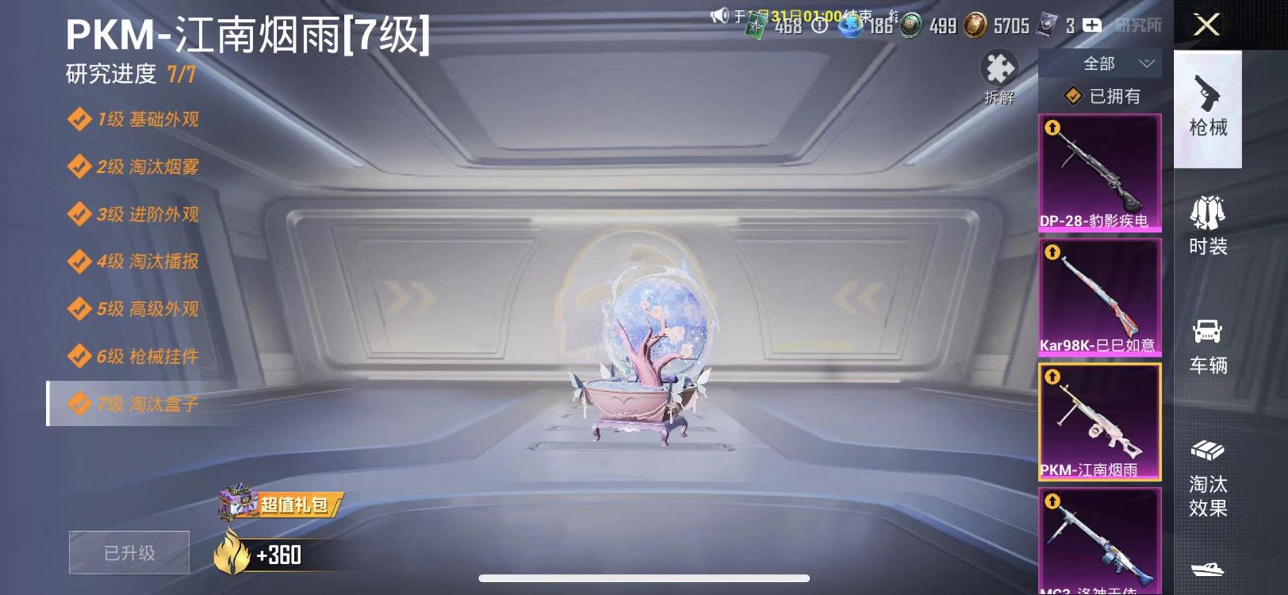 HPCMW466599和平精英账号详情图21