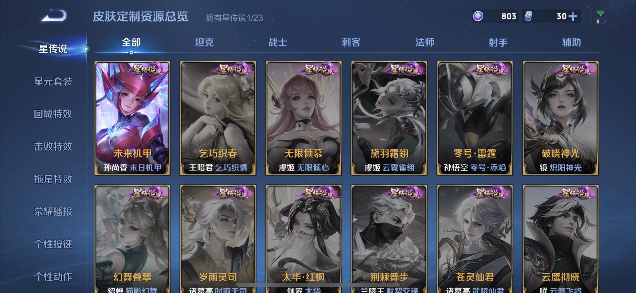 WZCMW4122528王者荣耀账号详情图18