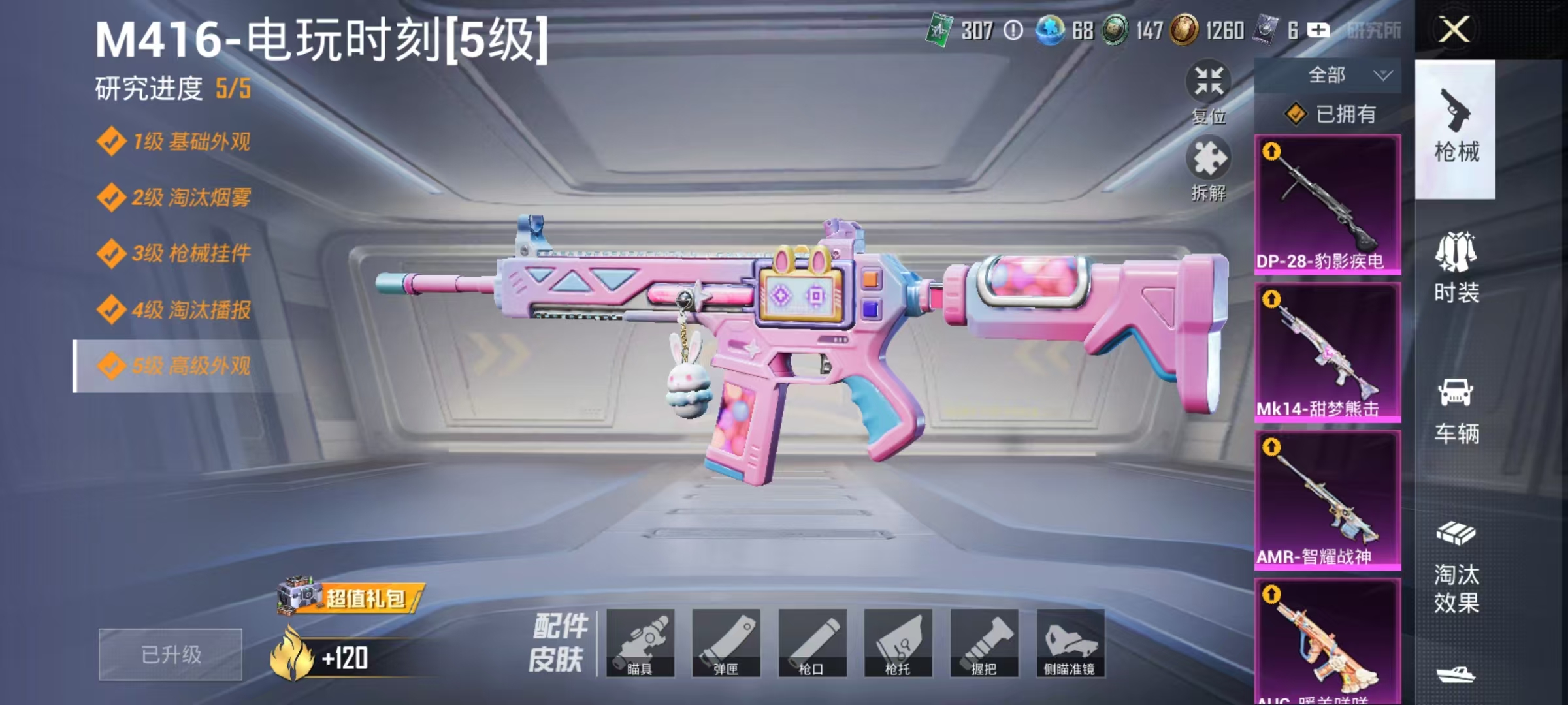 HPCMW466656和平精英账号详情图14