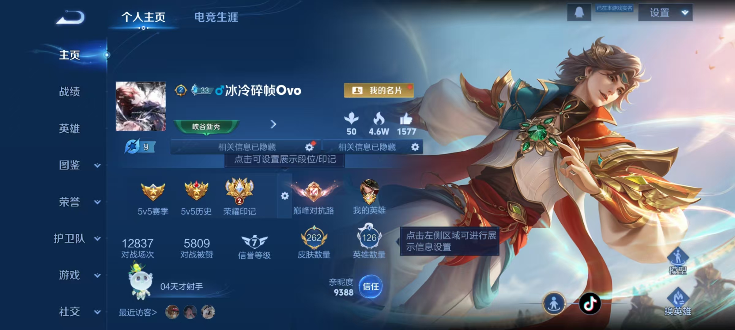 WZCMW4137665王者荣耀账号详情图2