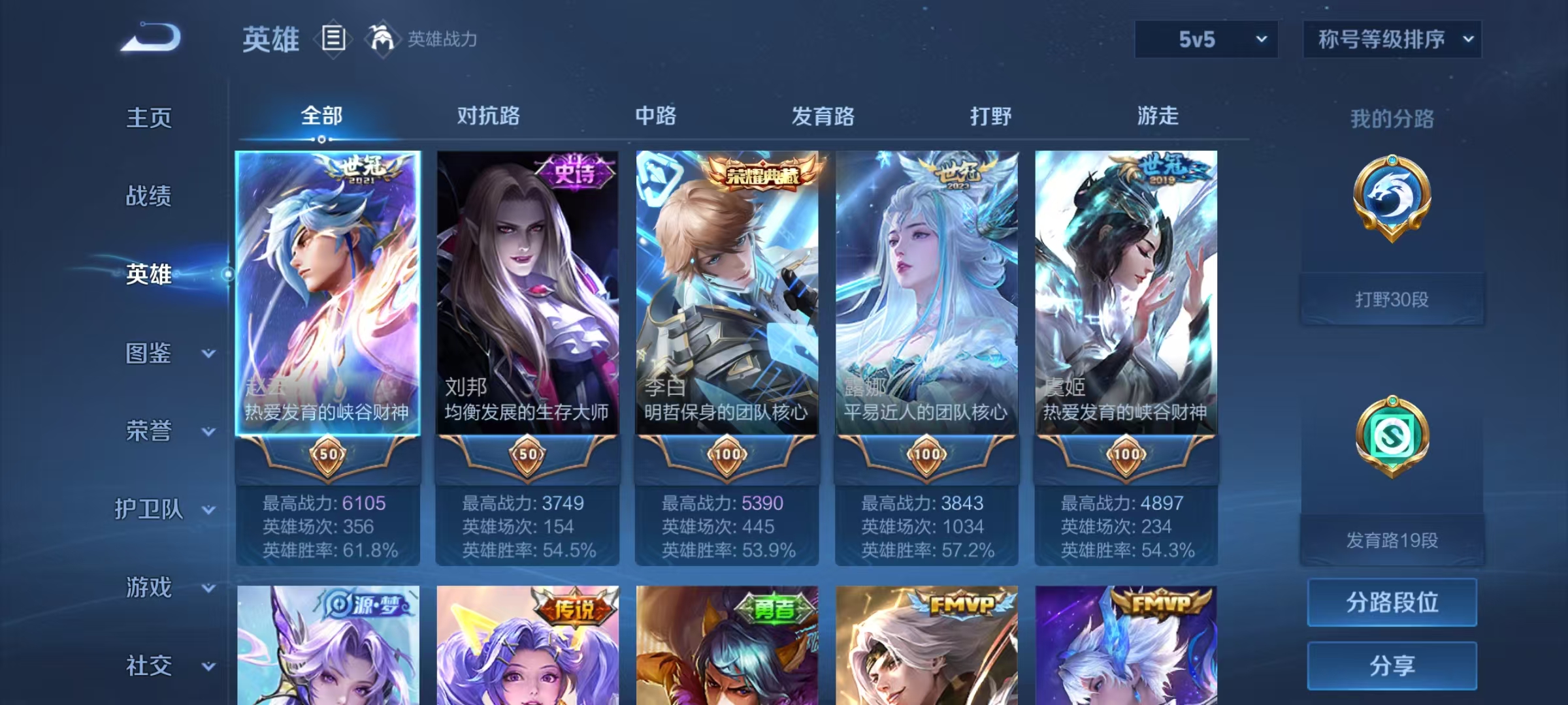 WZCMW4167915王者荣耀账号详情图3 WZCMW4167915王者荣耀账号详情图3