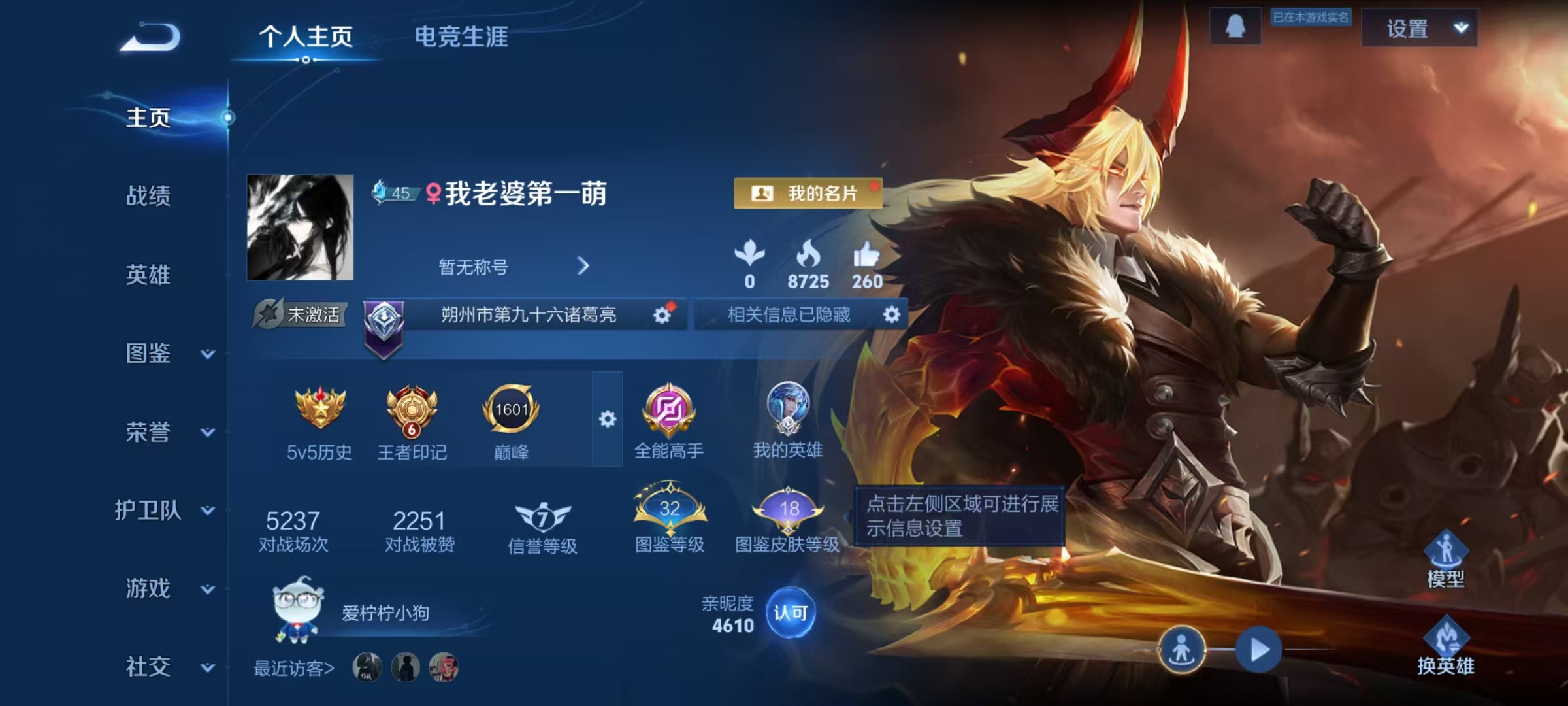 WZCMW4168208王者荣耀账号详情图2 WZCMW4168208王者荣耀账号详情图2