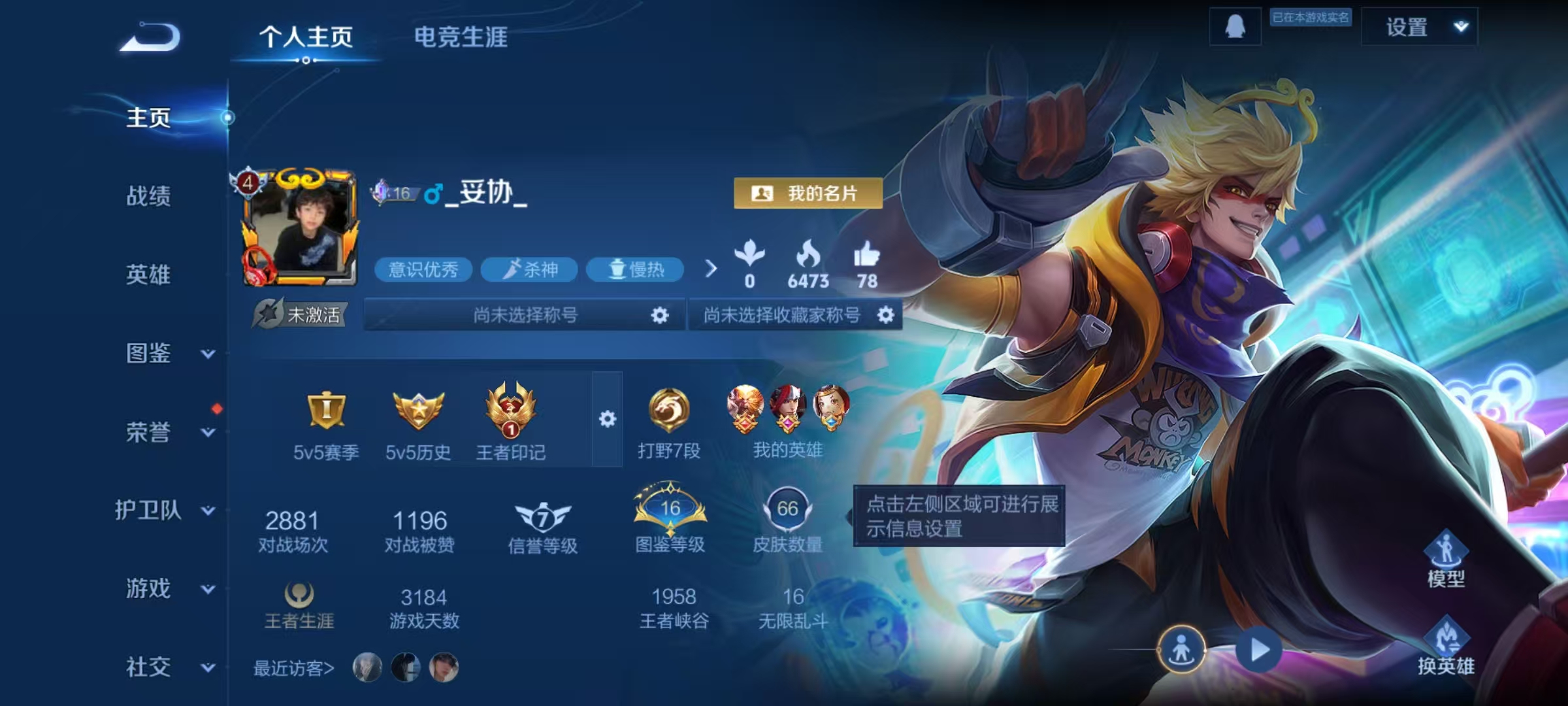 WZCMW4168210王者荣耀账号详情图2