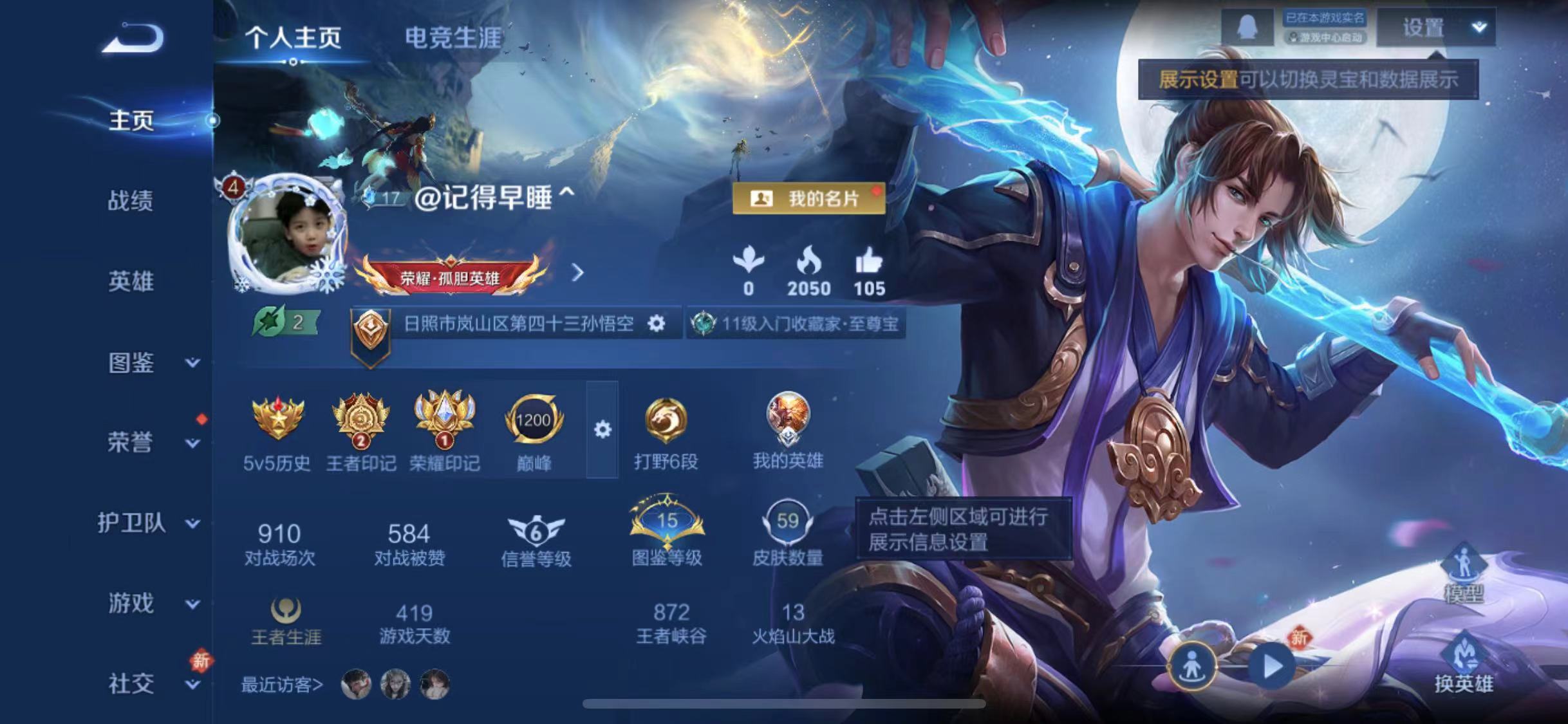 WZCMW4169234王者荣耀账号详情图2